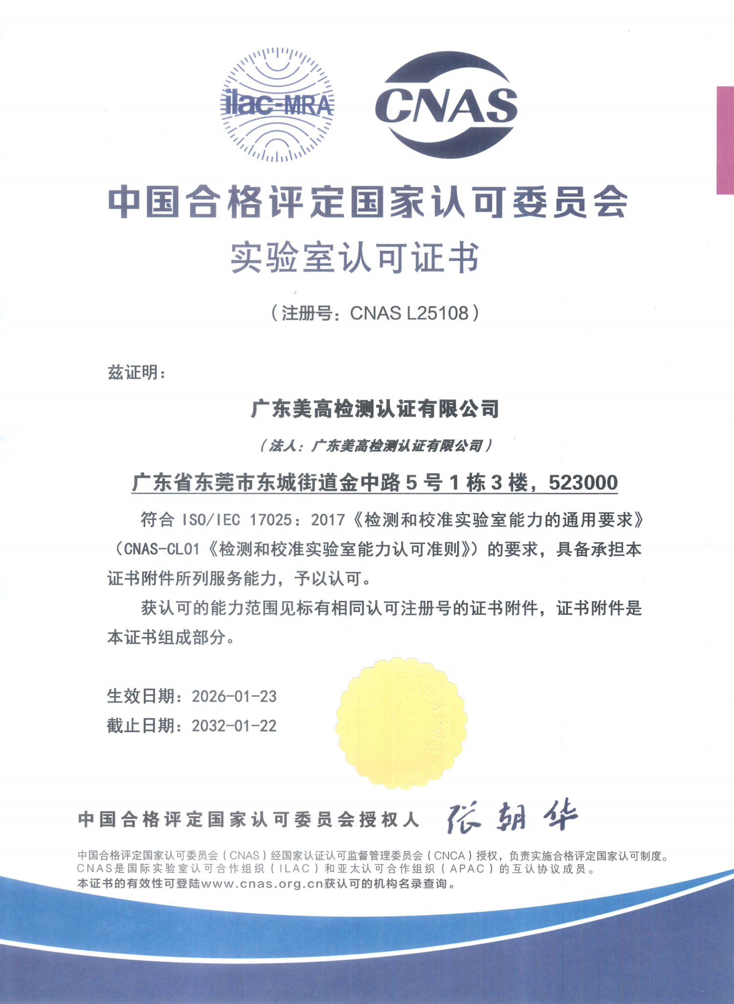 CPSC美国消费品安全委员会认可资质